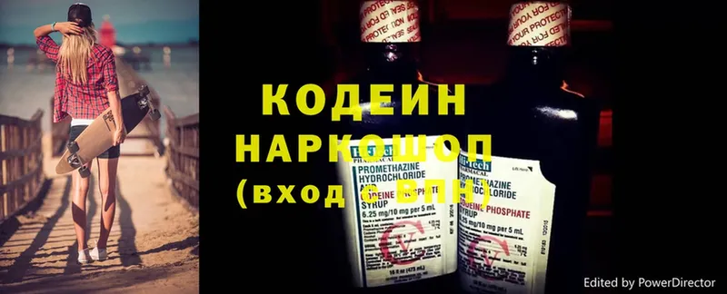 наркота  Николаевск  Codein напиток Lean (лин) 